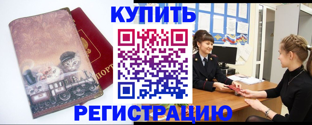 прописка 2025 в Калтане